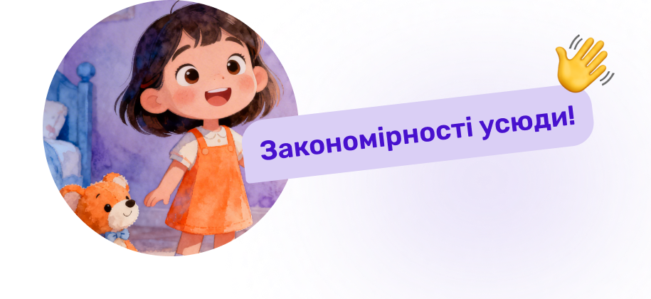 Дитина розуміє логіку математичних задач