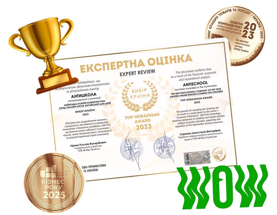 Сертифікат та нагороди онлайн-школи